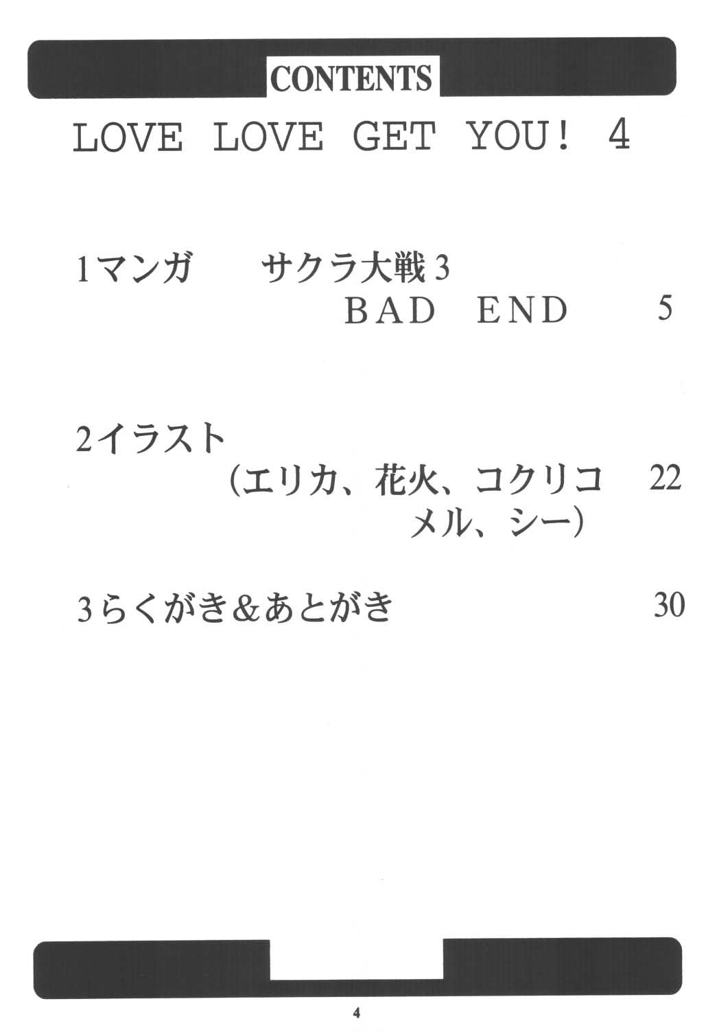 LOVE LOVE GET YOU! 4 page 4 full