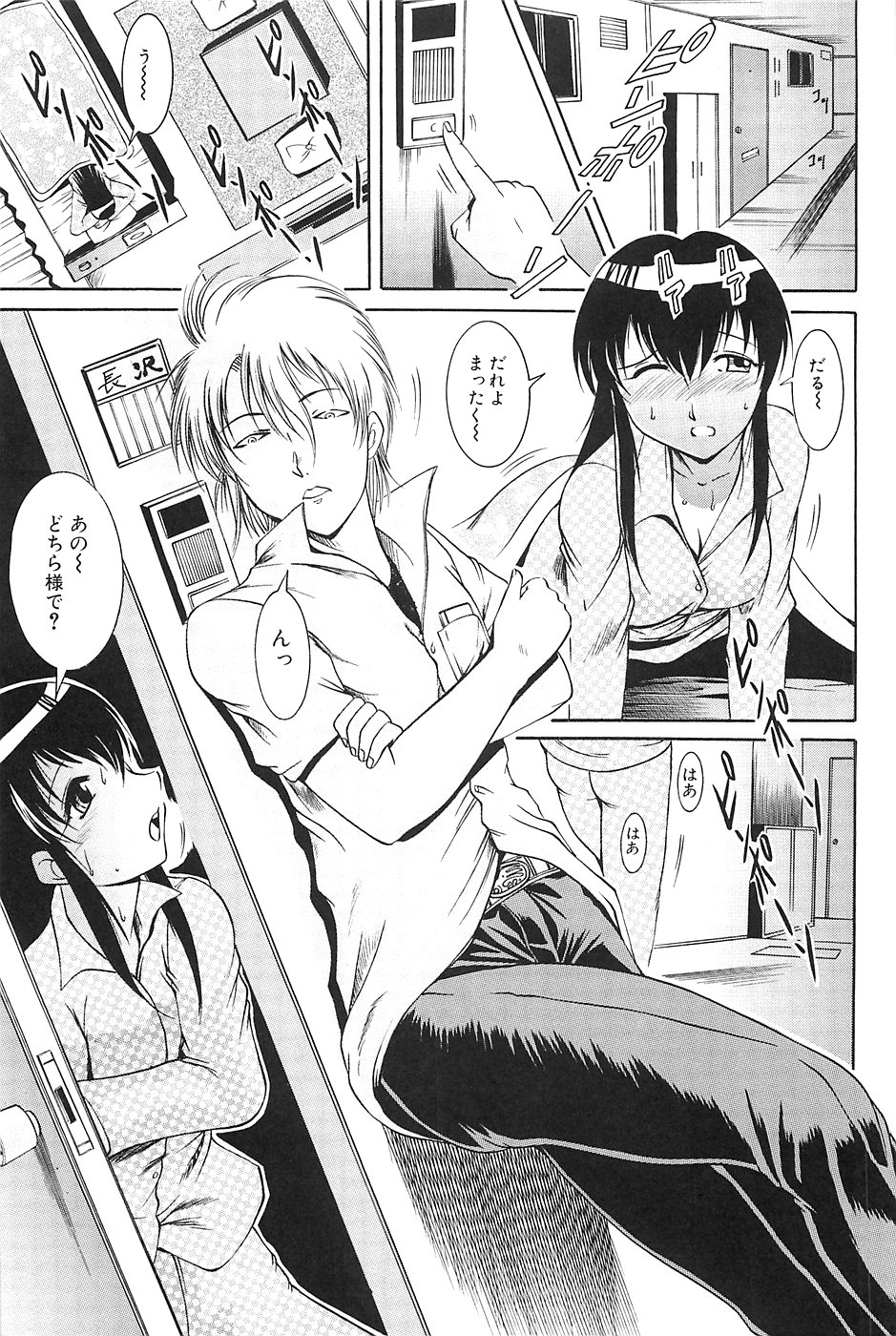 Shousui - THE URINE page 6 full