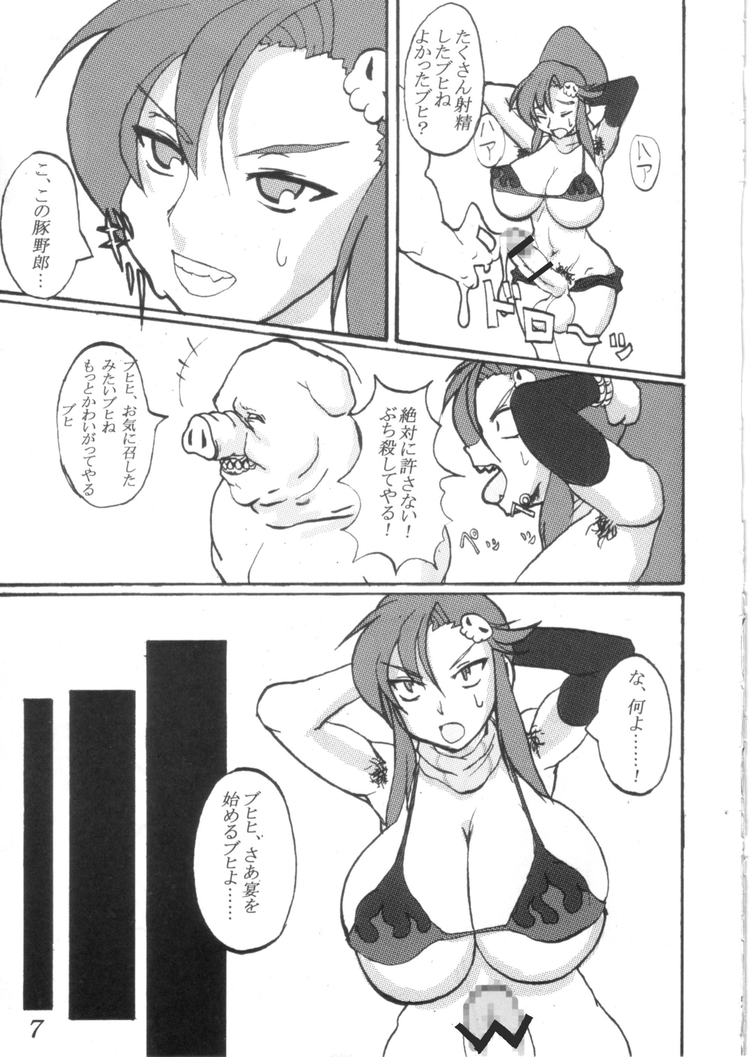 Futanari Yoko-san ga Buta Juujin ni Rinkan sareru Hon page 7 full