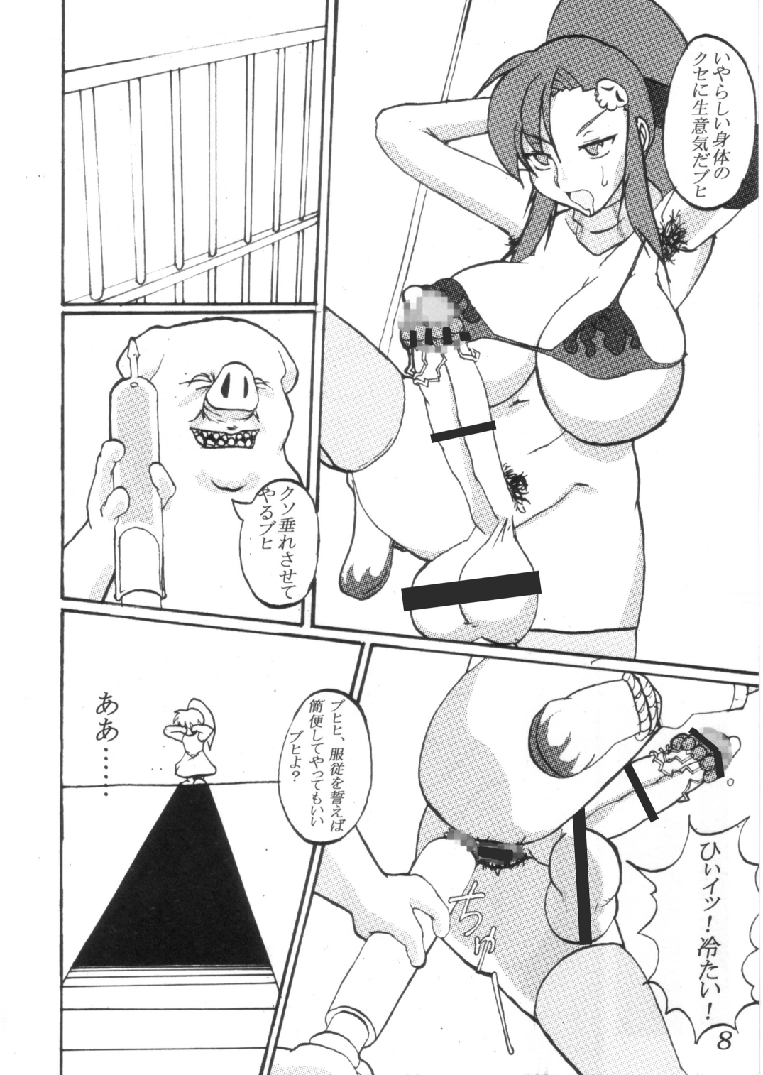 Futanari Yoko-san ga Buta Juujin ni Rinkan sareru Hon page 8 full
