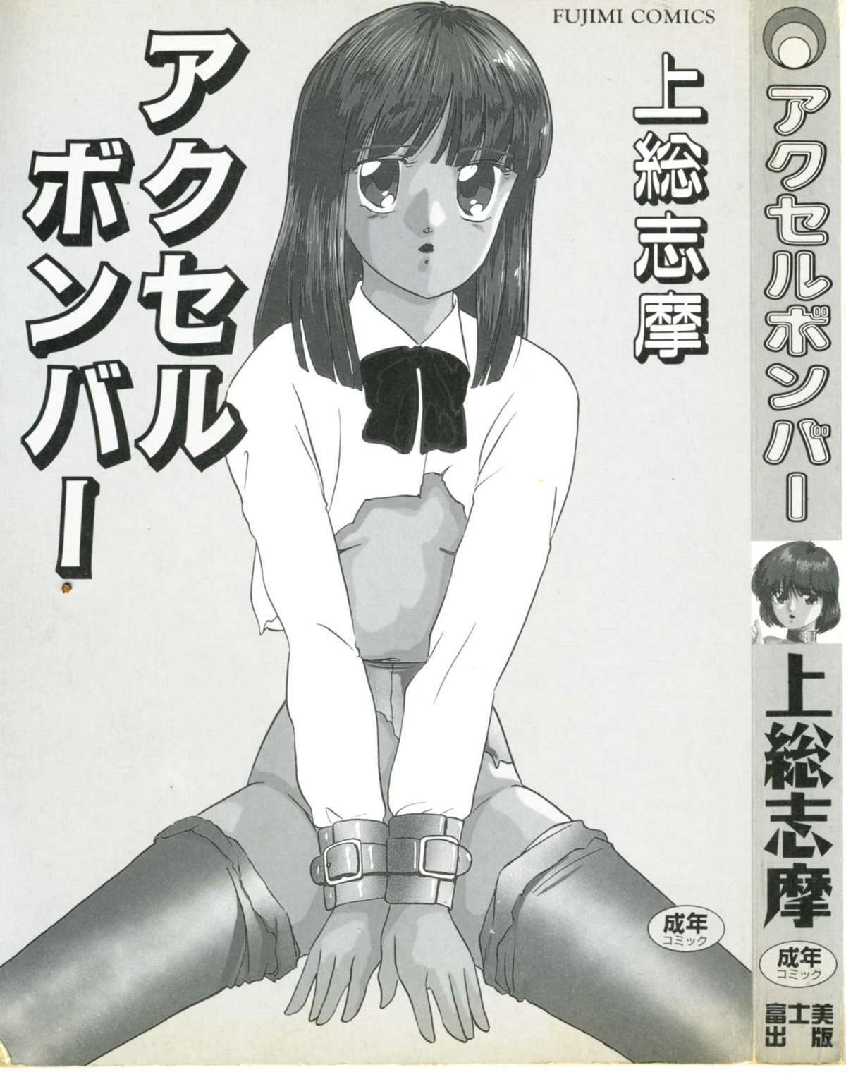 Accel Bomber page 5 full