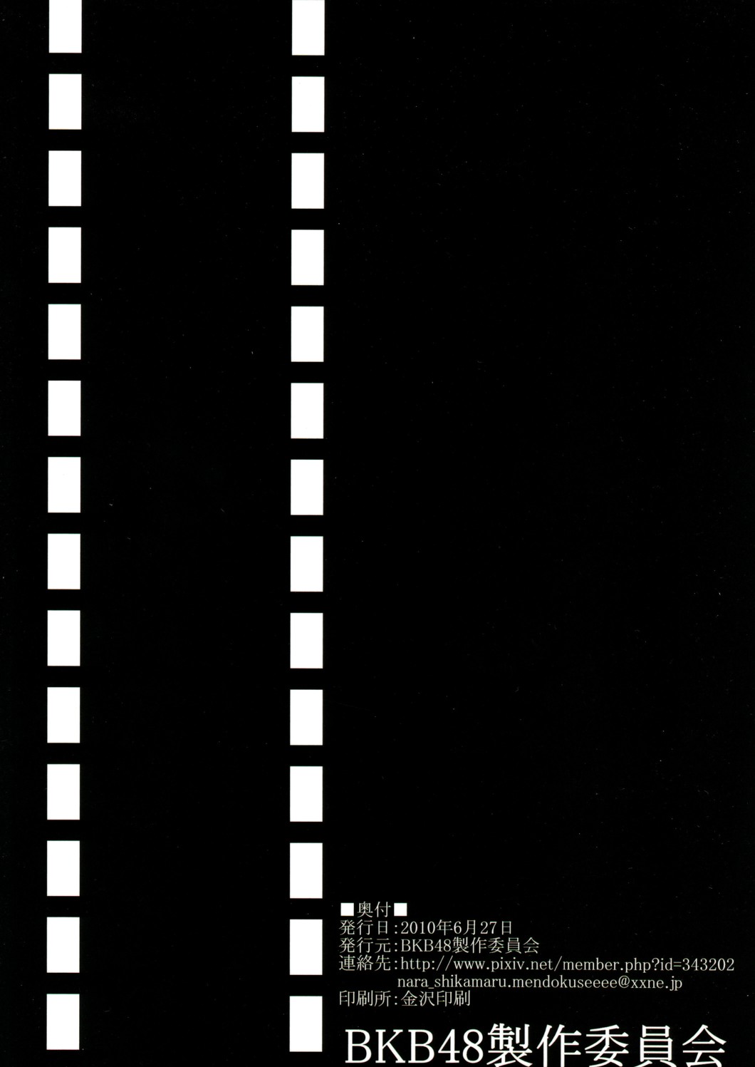 Anthology - BunKaBu 48 page 2 full