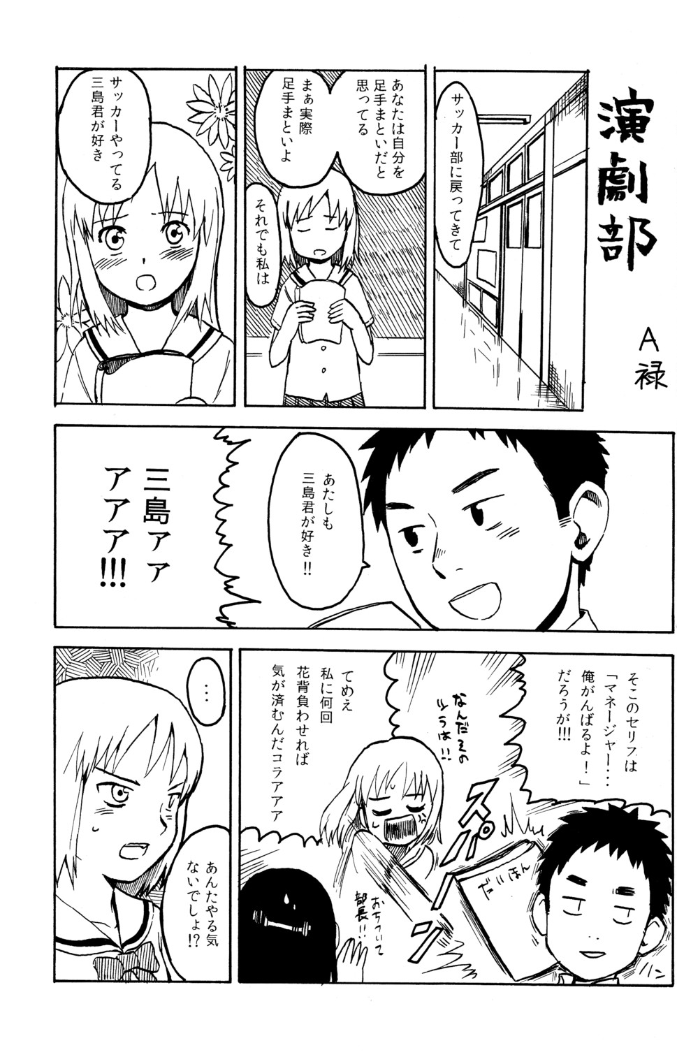 Anthology - BunKaBu 48 page 3 full