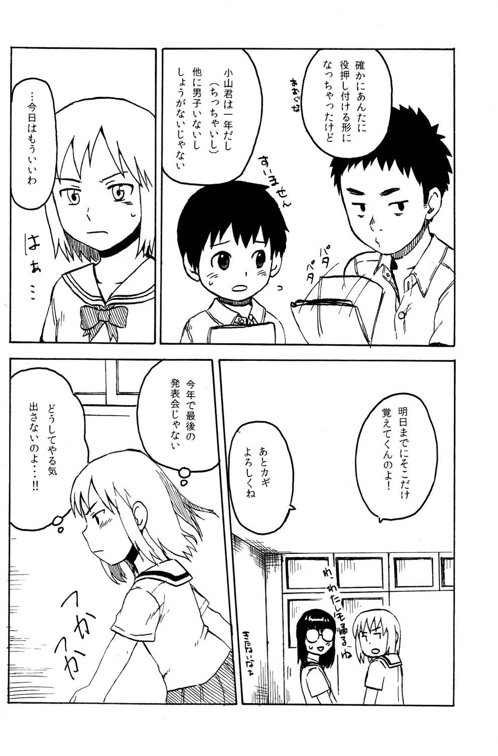 Anthology - BunKaBu 48 page 4 full