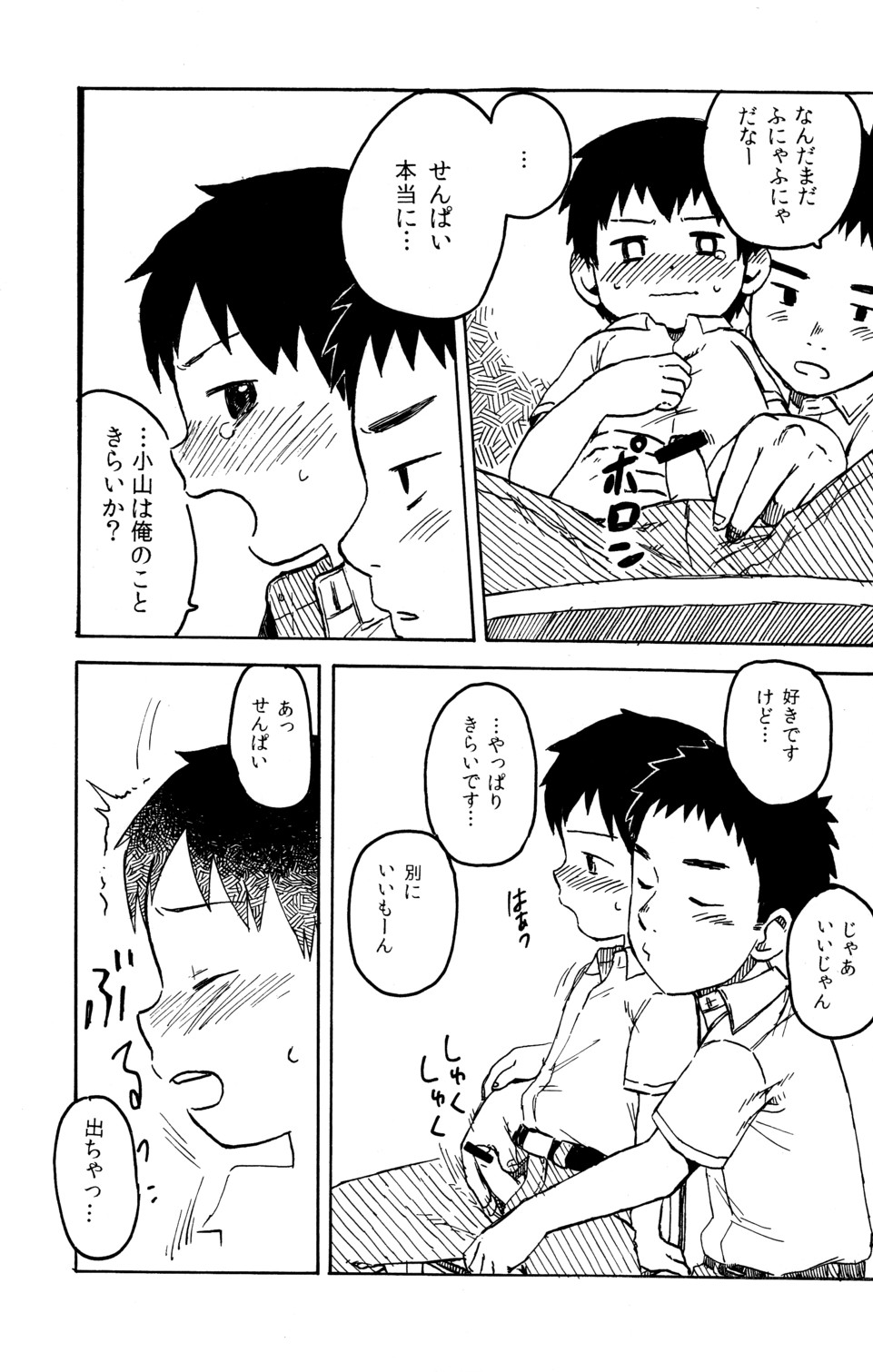 Anthology - BunKaBu 48 page 7 full