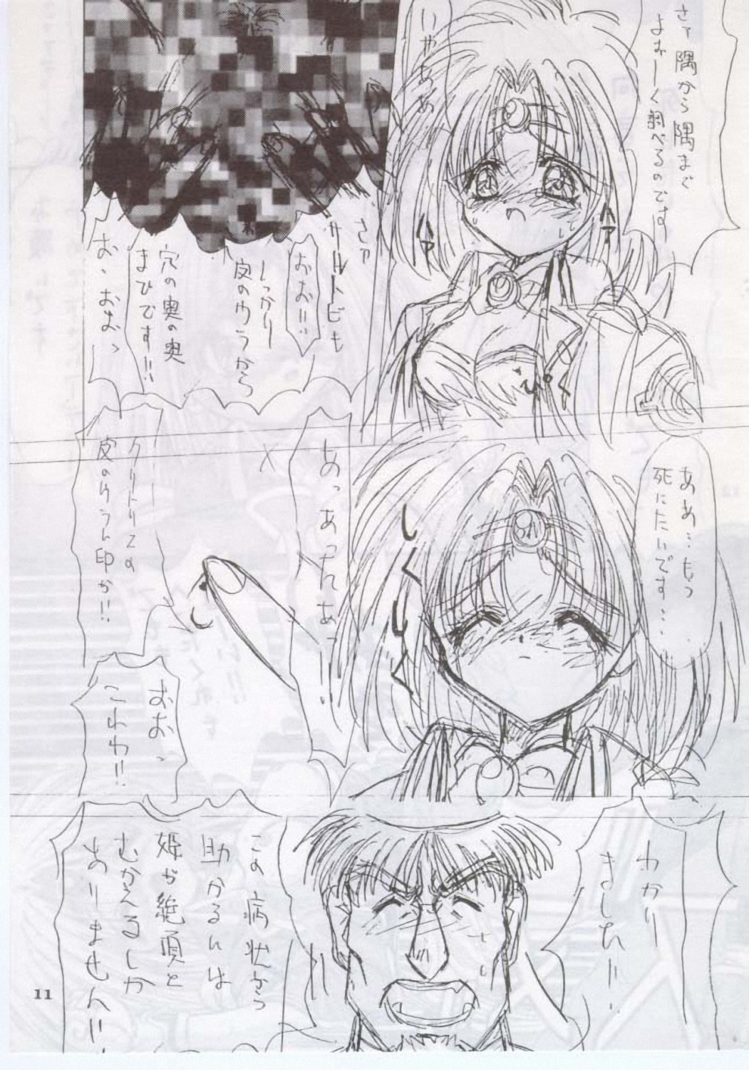 Yoru Hikou page 10 full