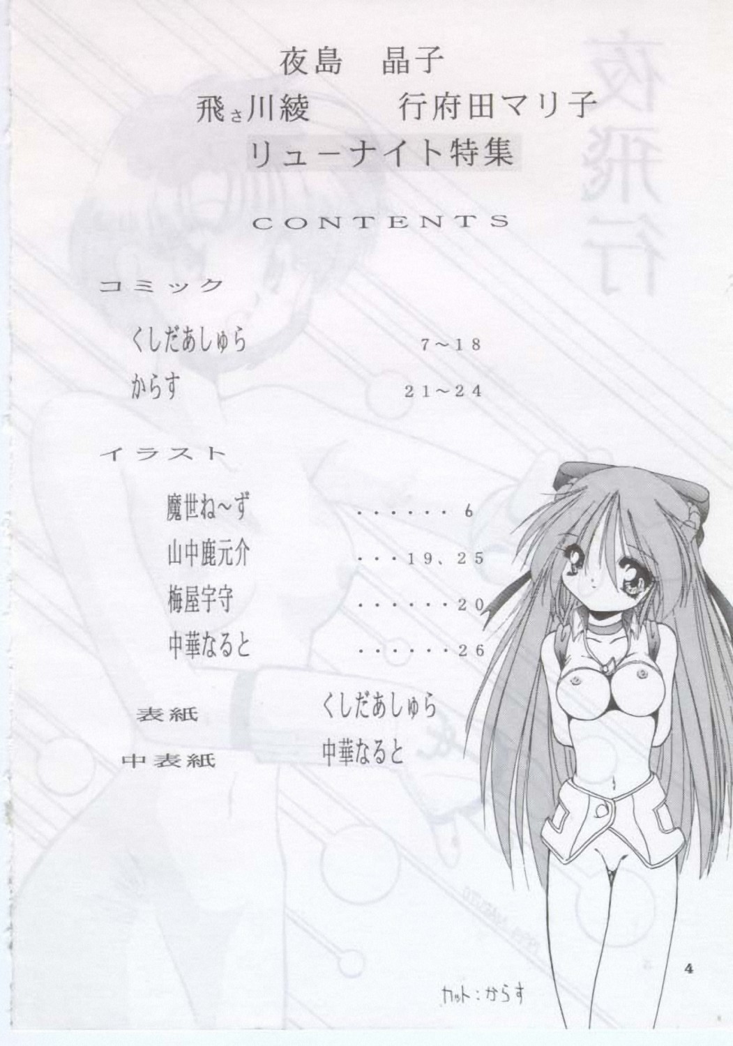 Yoru Hikou page 3 full