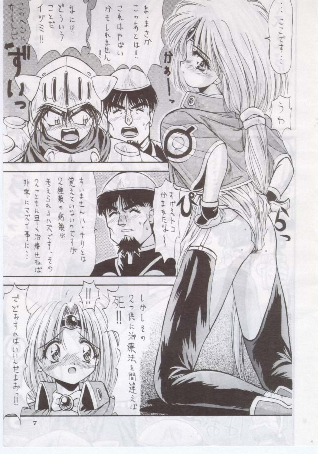 Yoru Hikou page 6 full