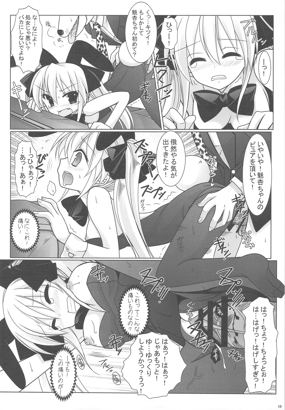 Magma wo Nomu no da! page 10 full