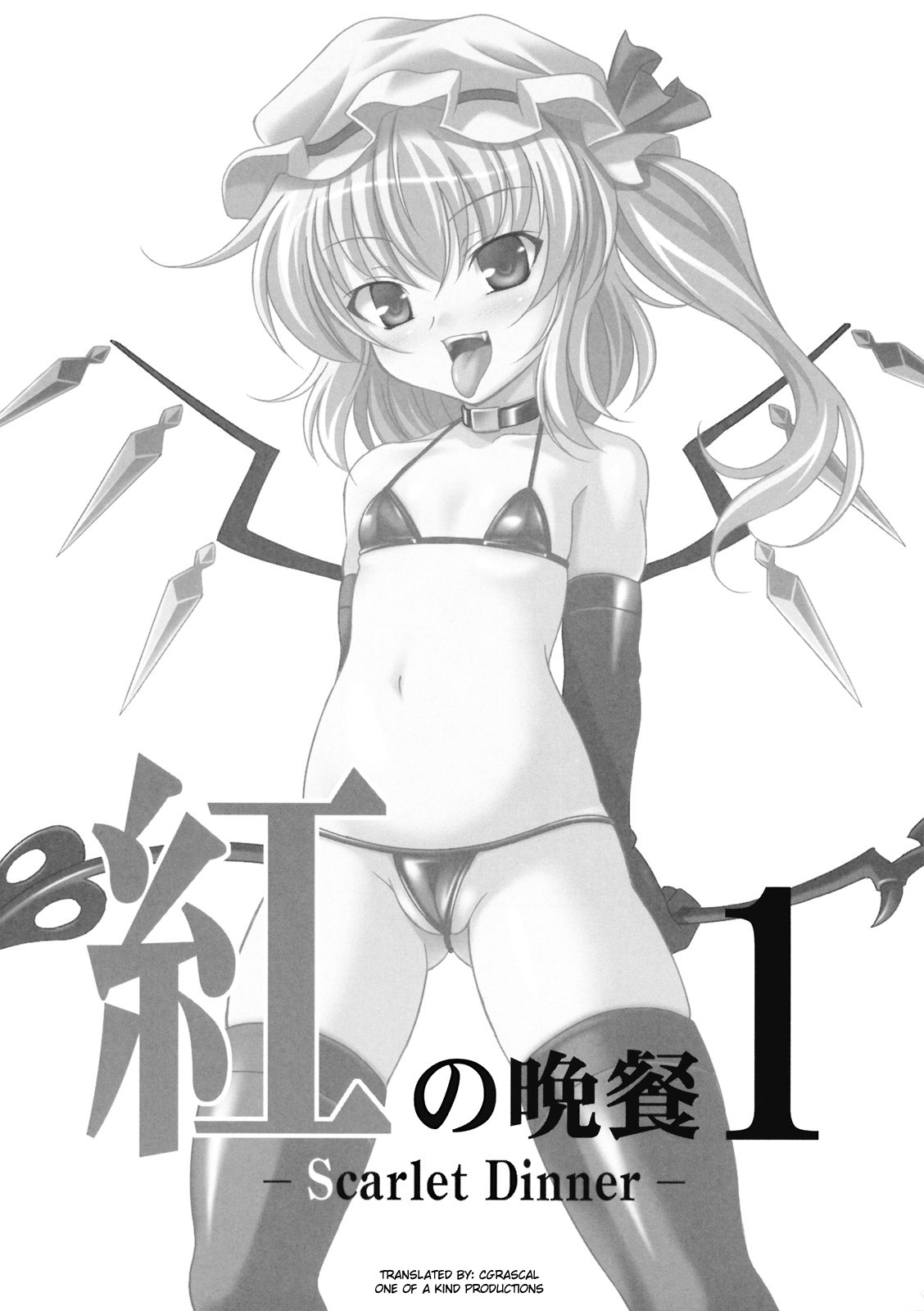 Aka no Bansan 1 -Scarlet Dinner- page 3 full