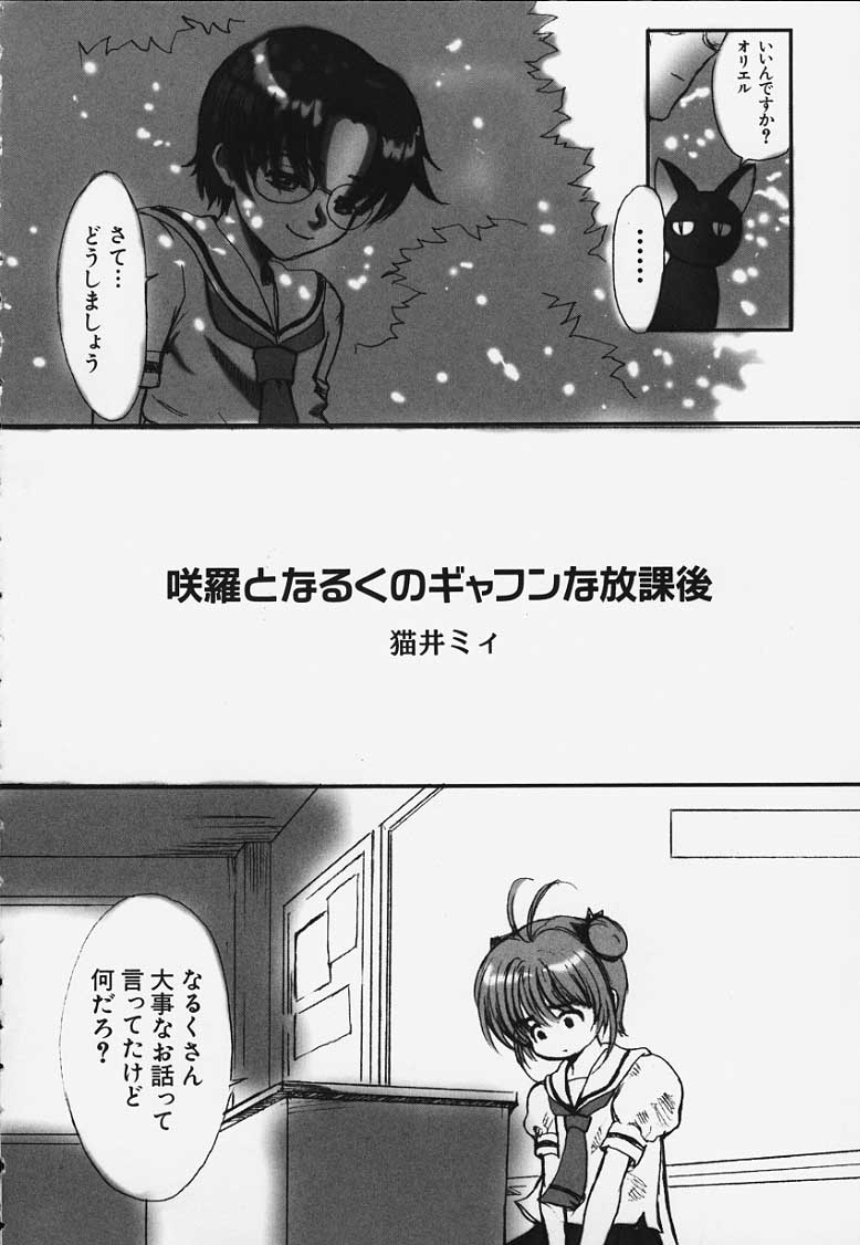Sakura to Naruku no gyafun na Houkago page 2 full