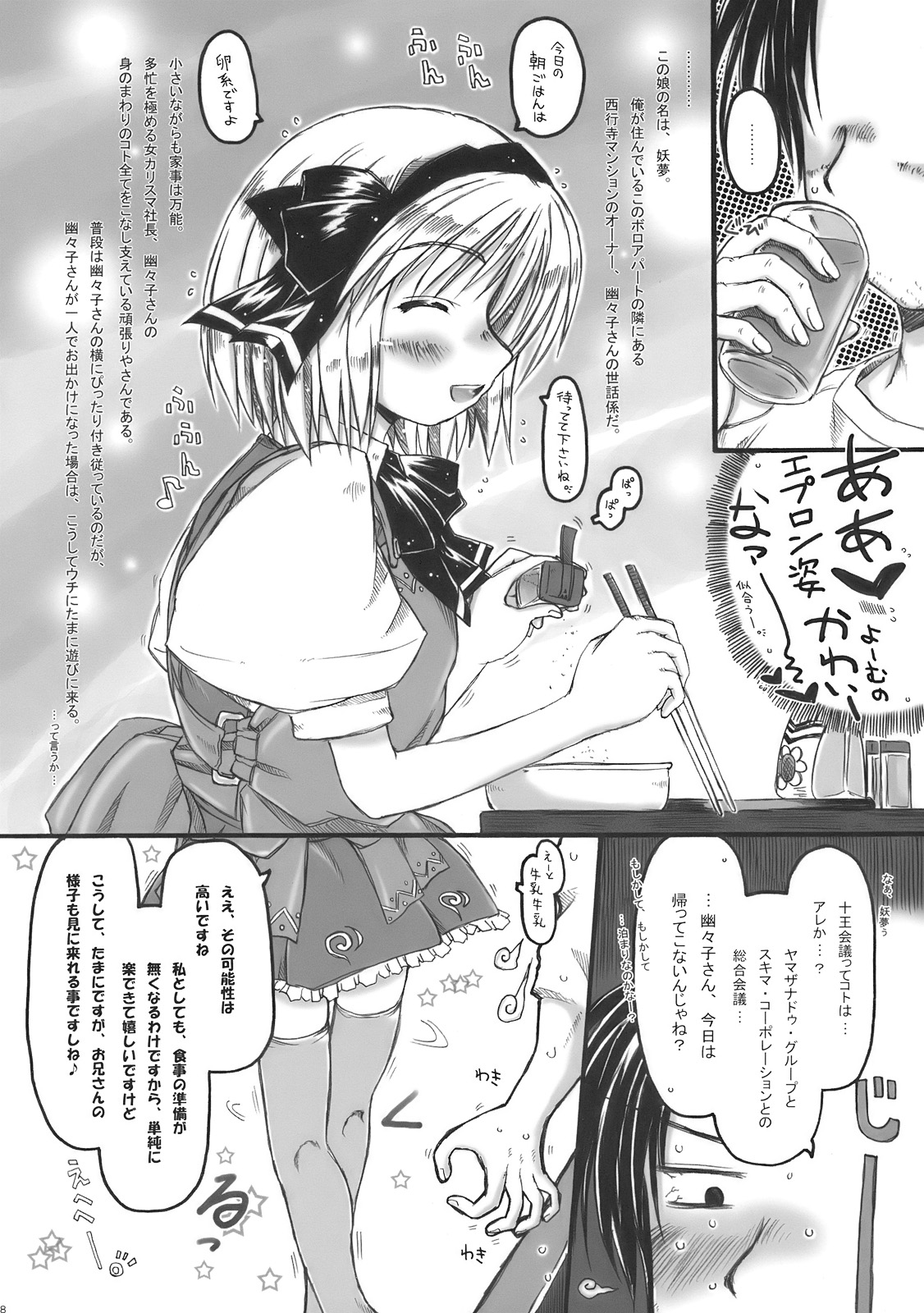 Myon na Kayoizuma wa Ikaga deshou? page 8 full