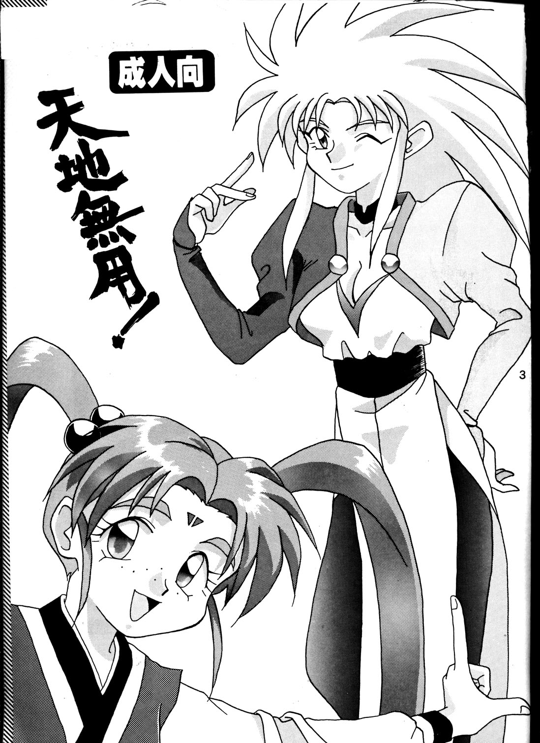 Goiken Muyou! page 2 full