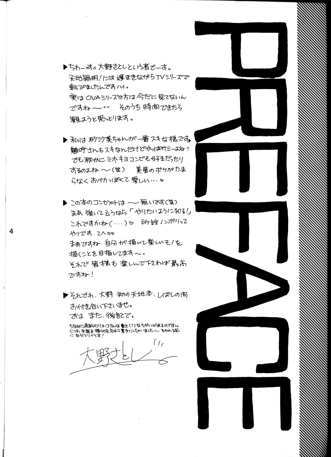 Goiken Muyou! page 3 full