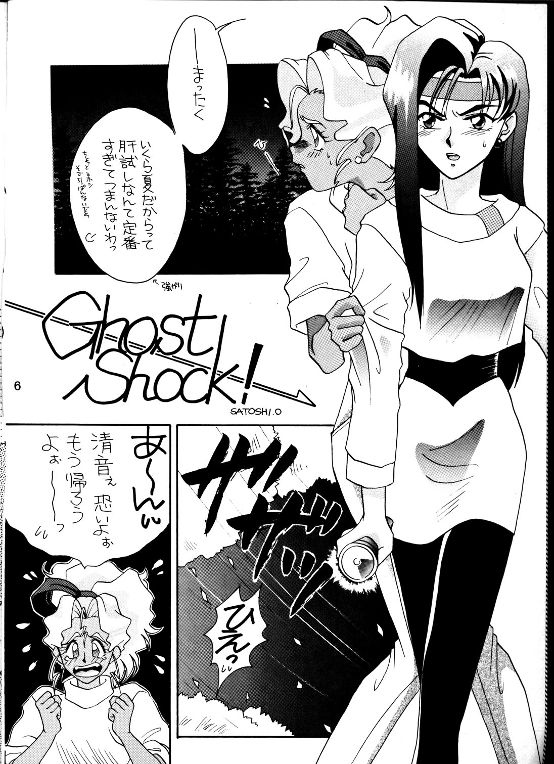 Goiken Muyou! page 5 full