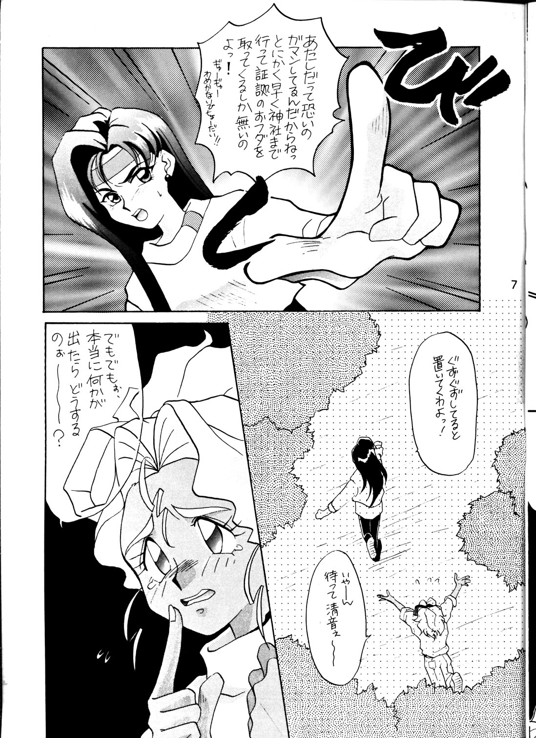 Goiken Muyou! page 6 full