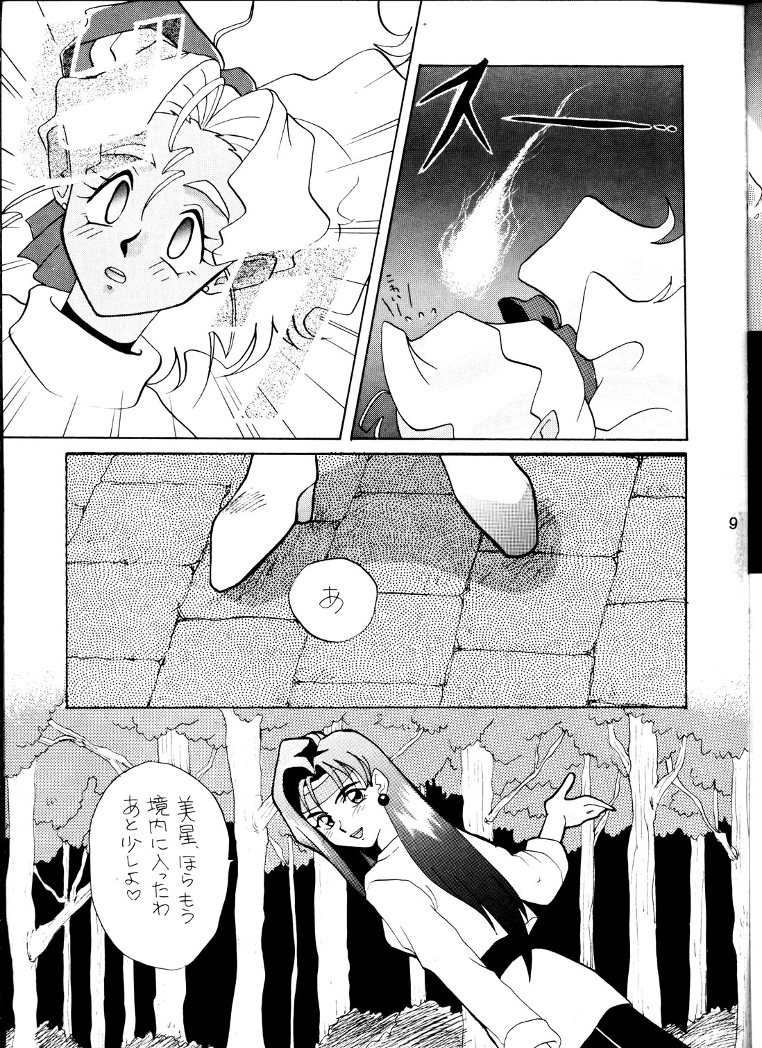 Goiken Muyou! page 8 full