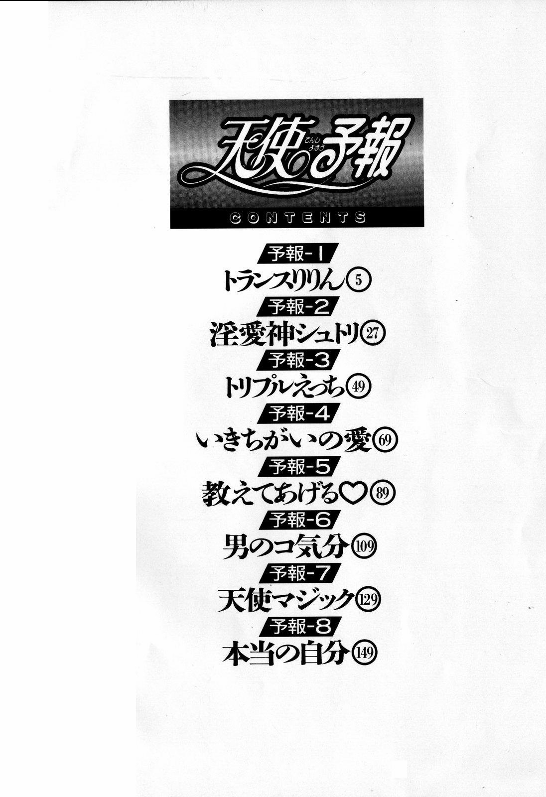 Tenshi Yohou page 6 full