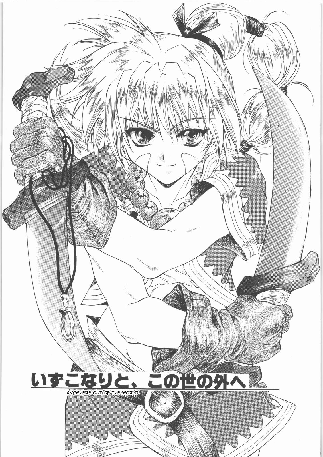 Izuko Nari to, Konoyo no Soto e - Any Where Out of The World page 1 full