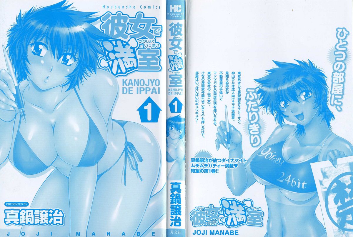 Kanojo de Ippai 1 page 3 full