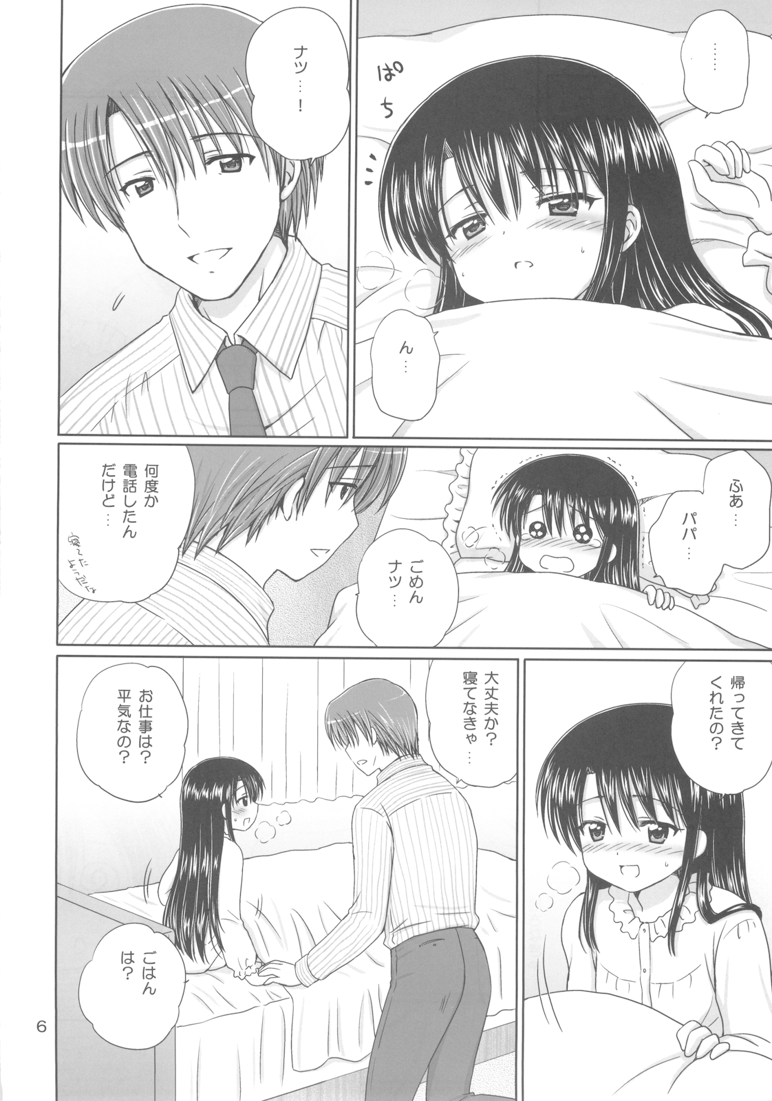 DG - Daddy's Girl Vol. 3 page 8 full