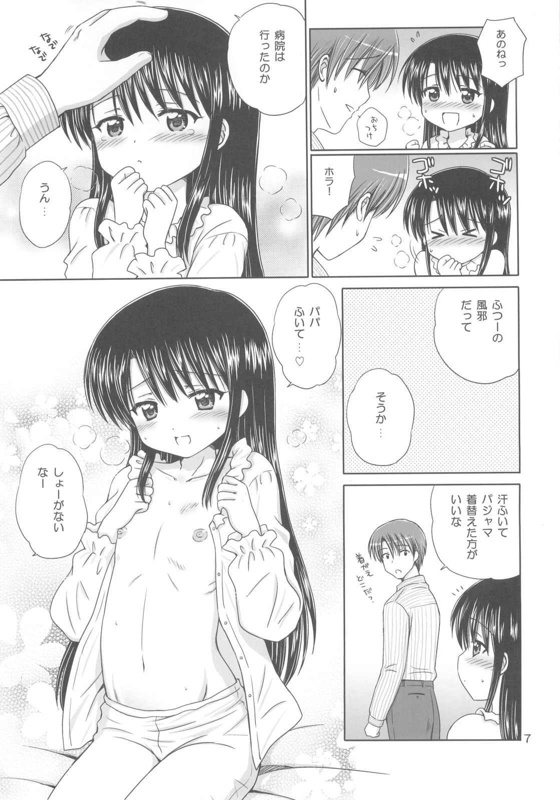 DG - Daddy's Girl Vol. 3 page 9 full