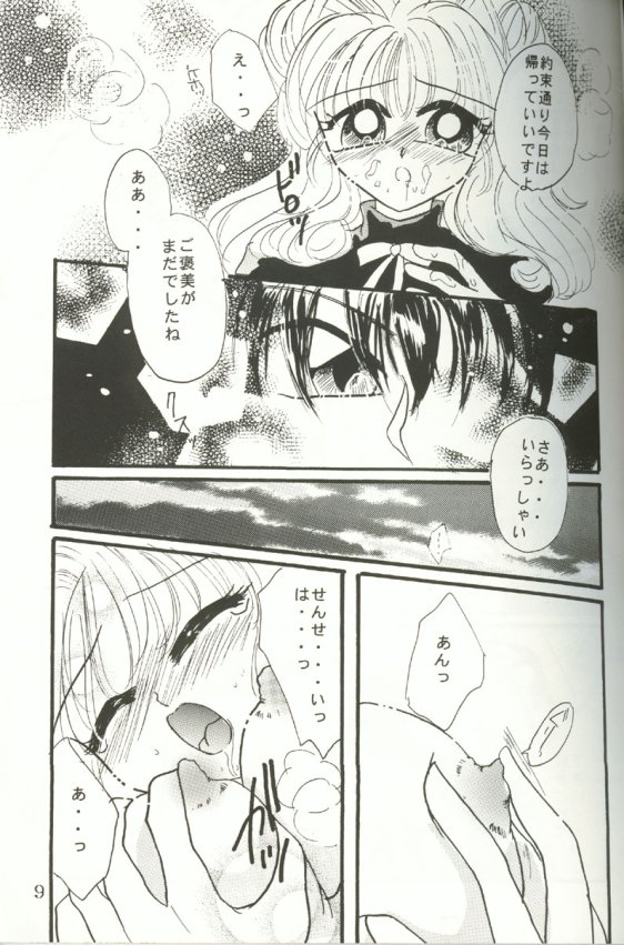 Fuwa Fuwa Fururu page 8 full