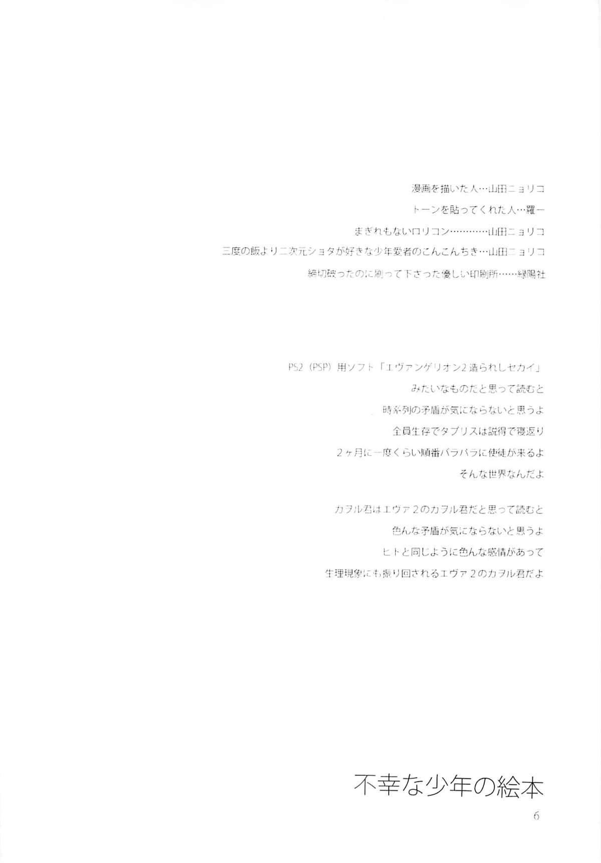 Fukouna Shounen no Ehon page 5 full