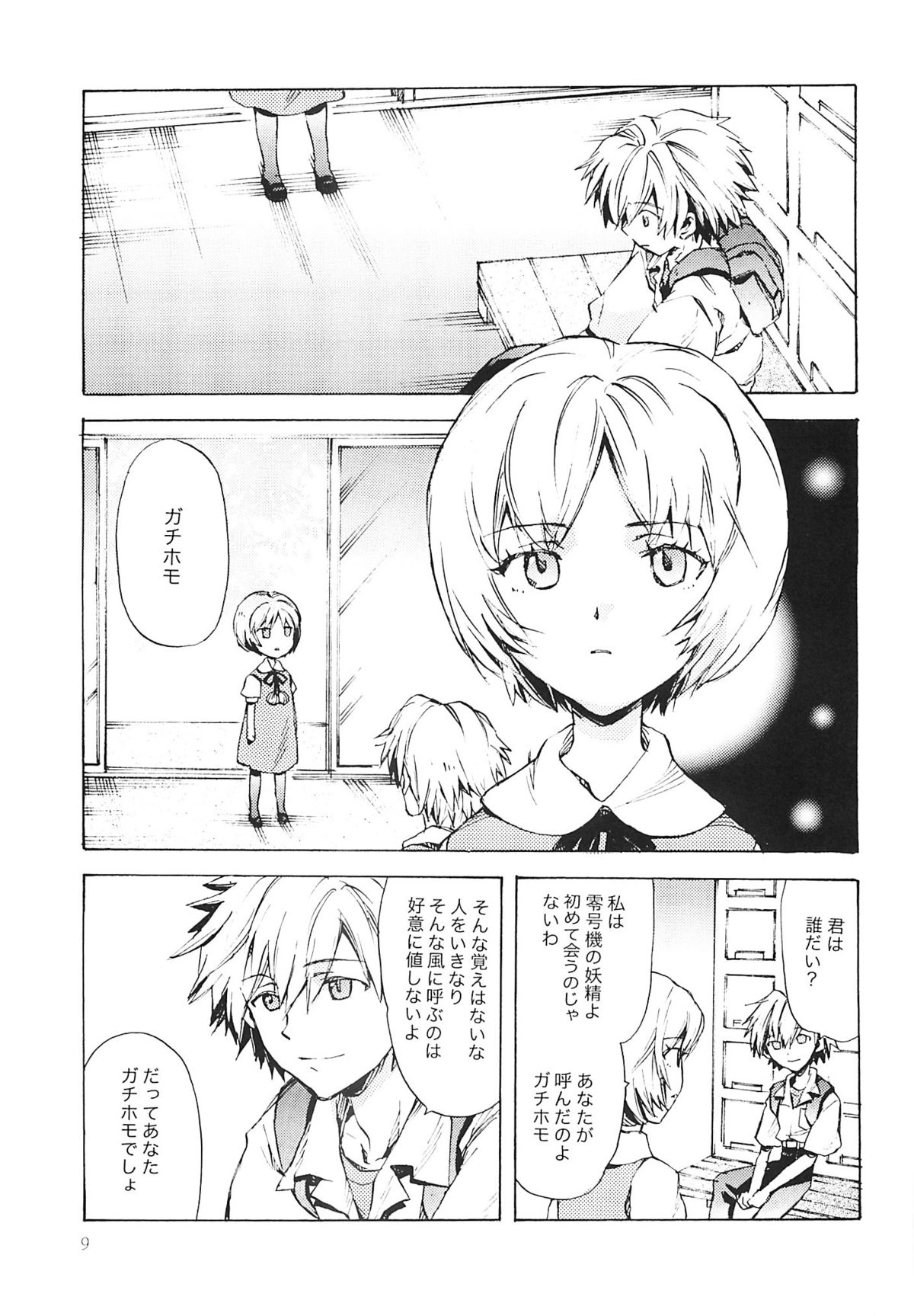 Fukouna Shounen no Ehon page 8 full