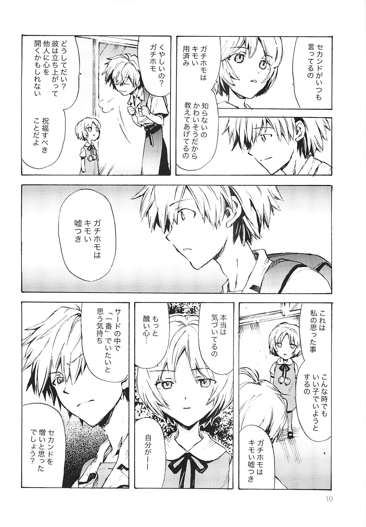 Fukouna Shounen no Ehon page 9 full