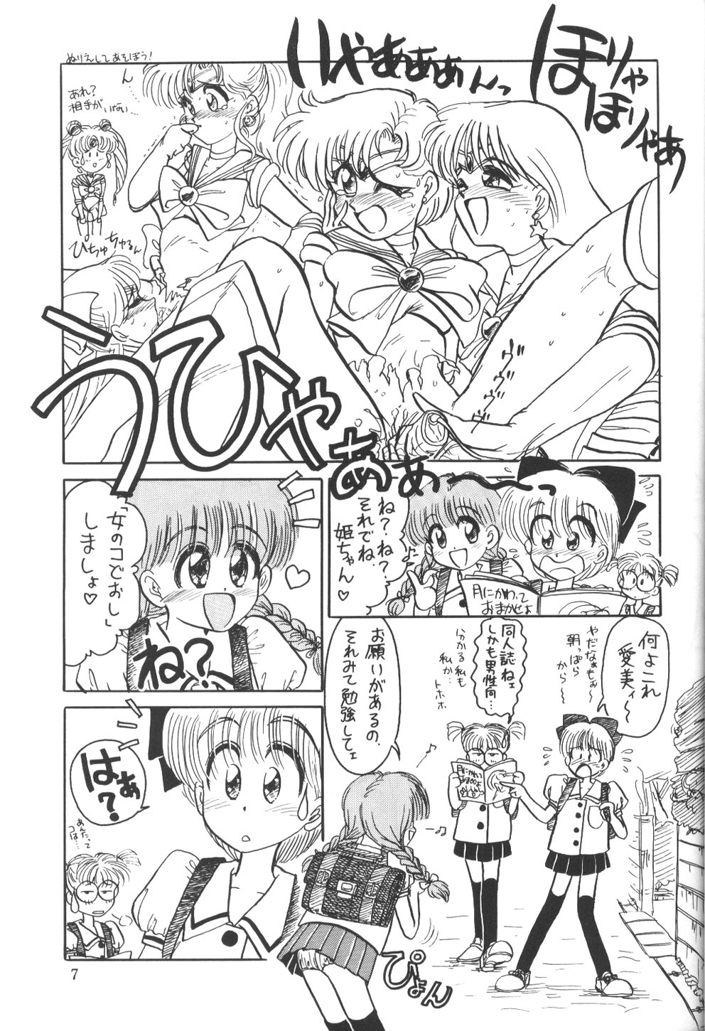 Himeko to Himegoto page 6 full