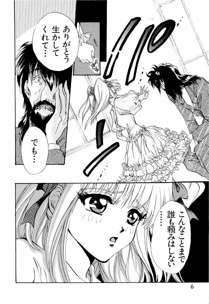 Ruriiro Senkan Yurigunger page 6 full
