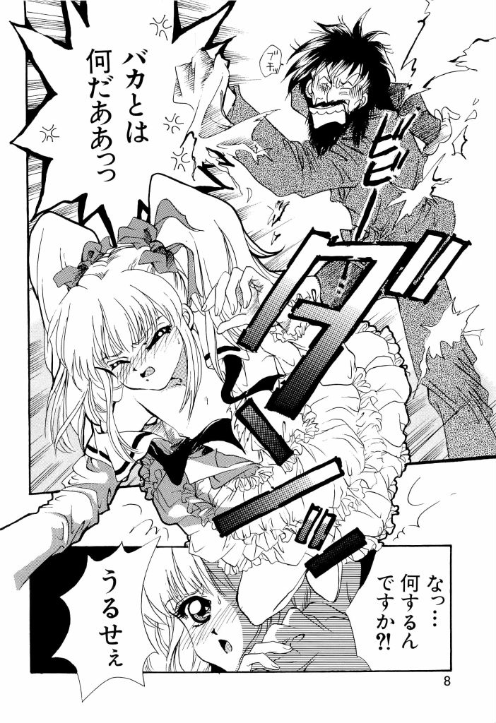 Ruriiro Senkan Yurigunger page 8 full