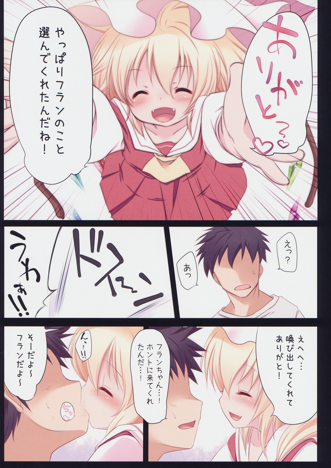 Pedoria! Princess Flandre page 2 full