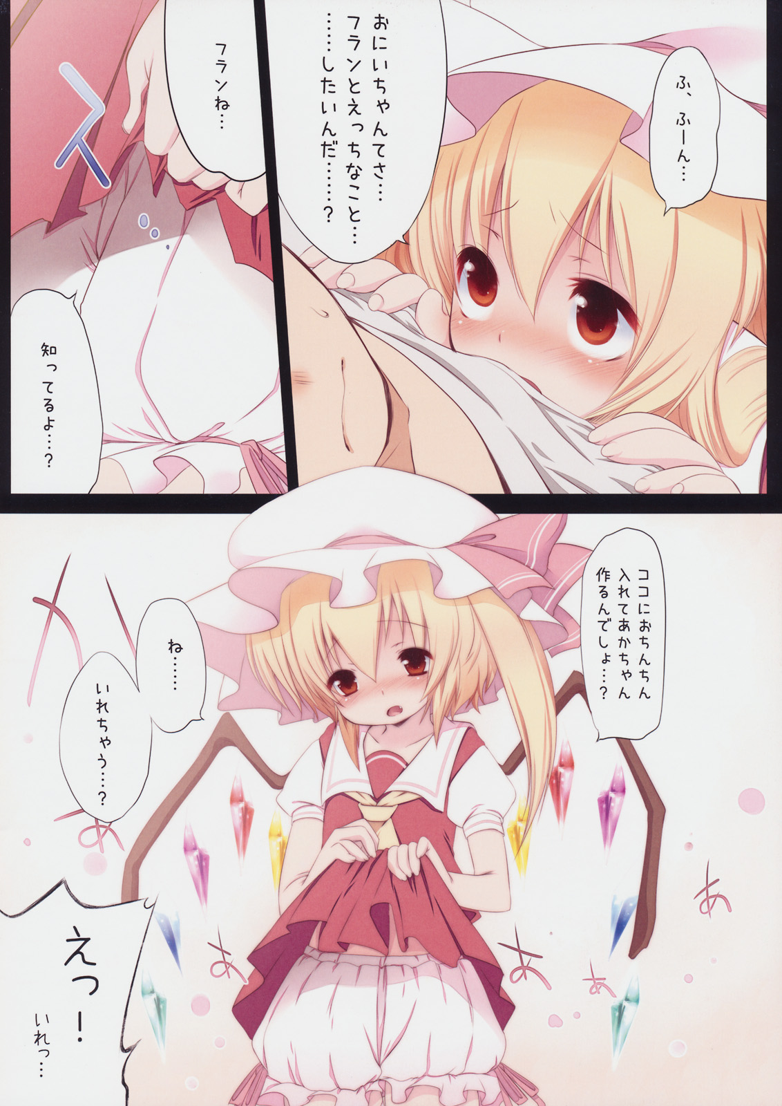 Pedoria! Princess Flandre page 4 full