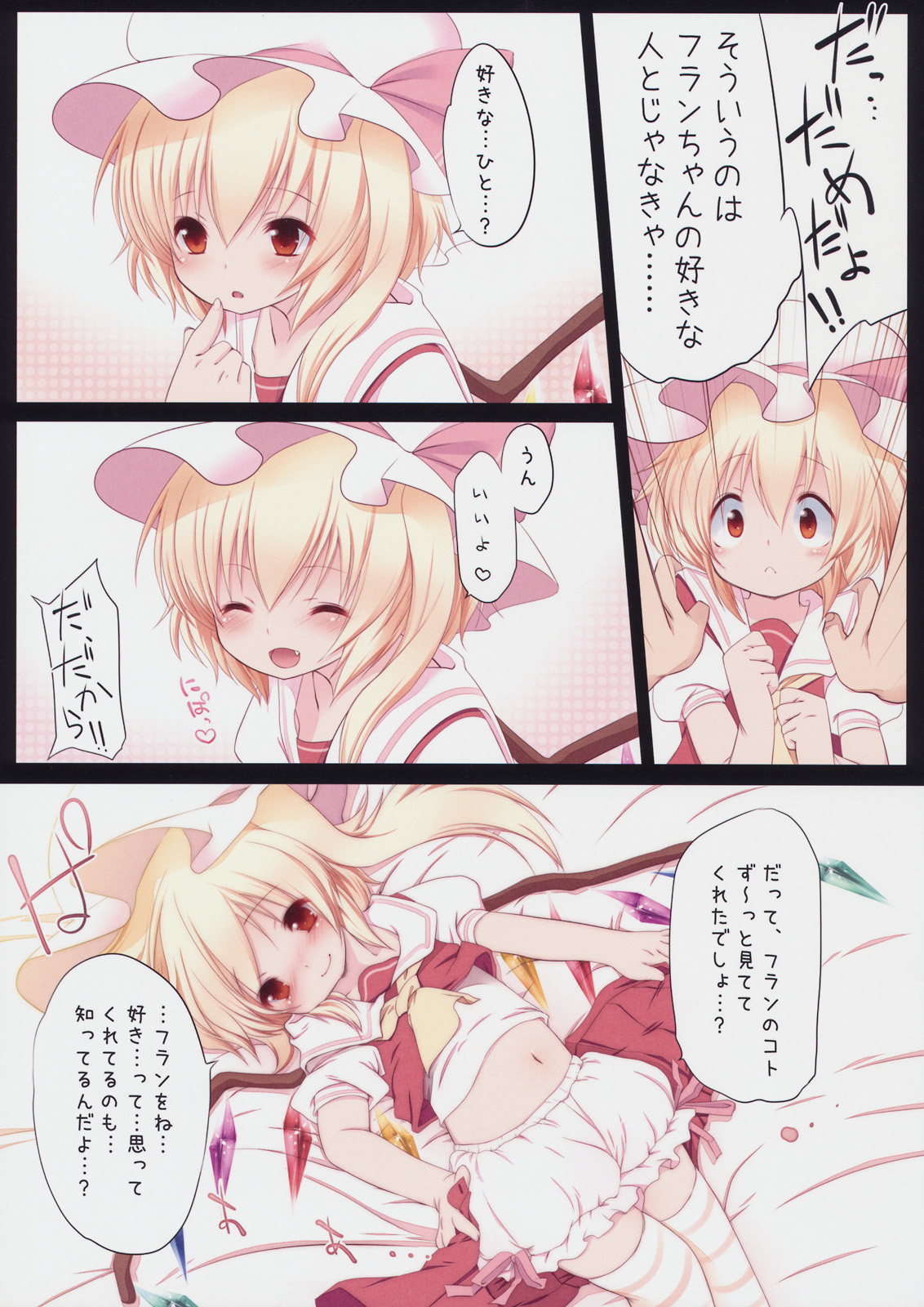 Pedoria! Princess Flandre page 5 full