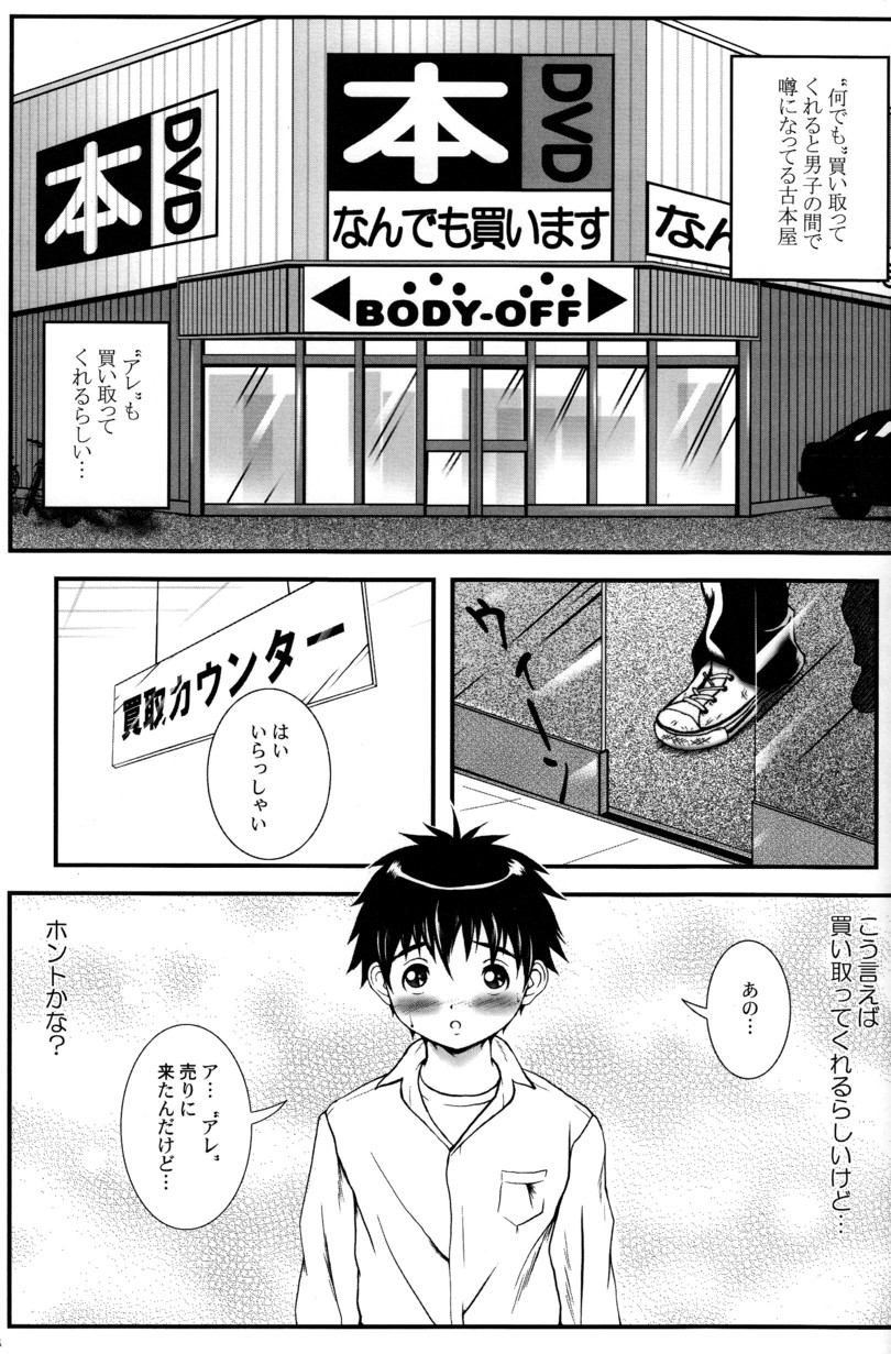 Bokura no Kachiwa page 3 full
