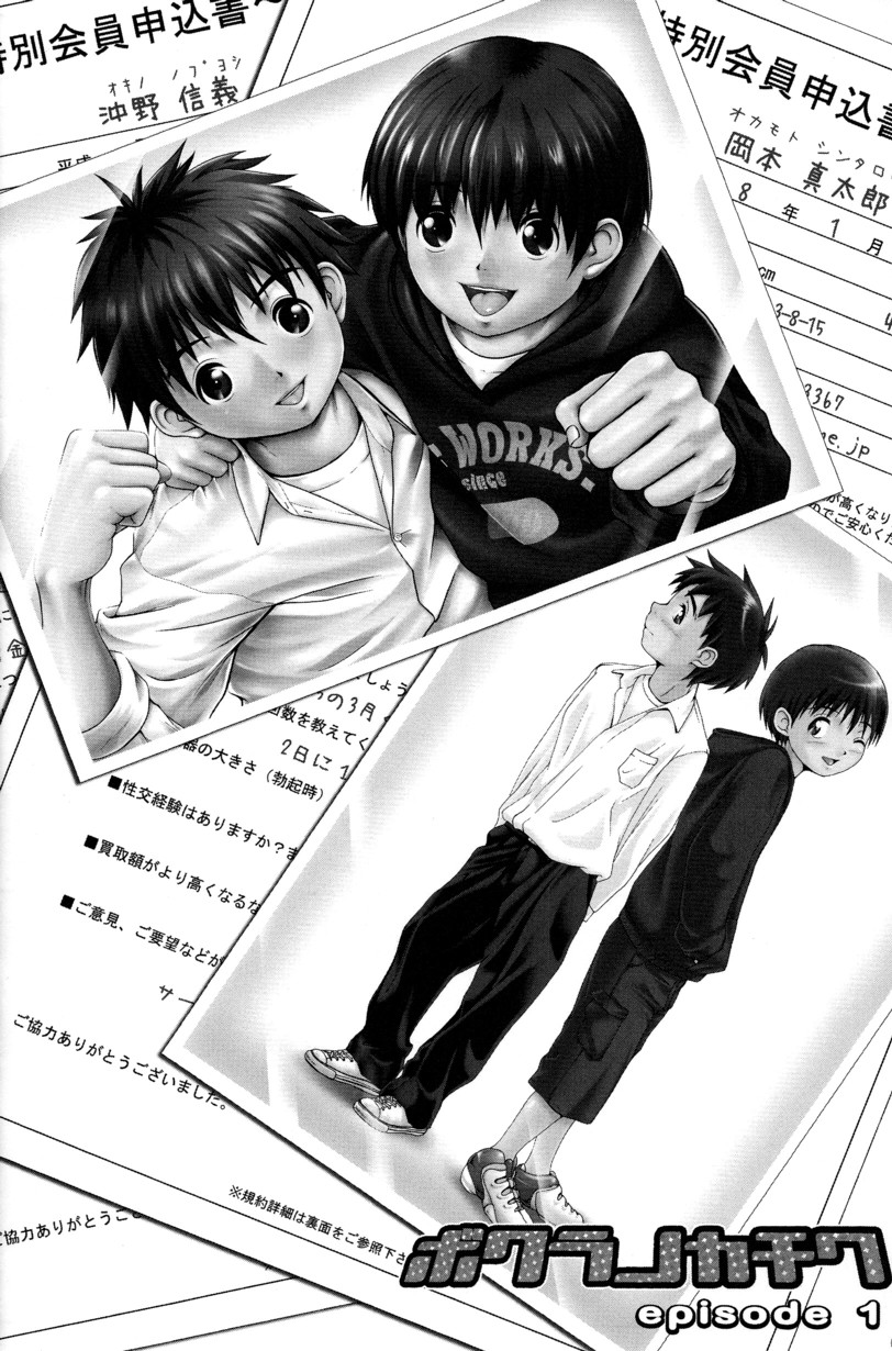 Bokura no Kachiwa page 4 full