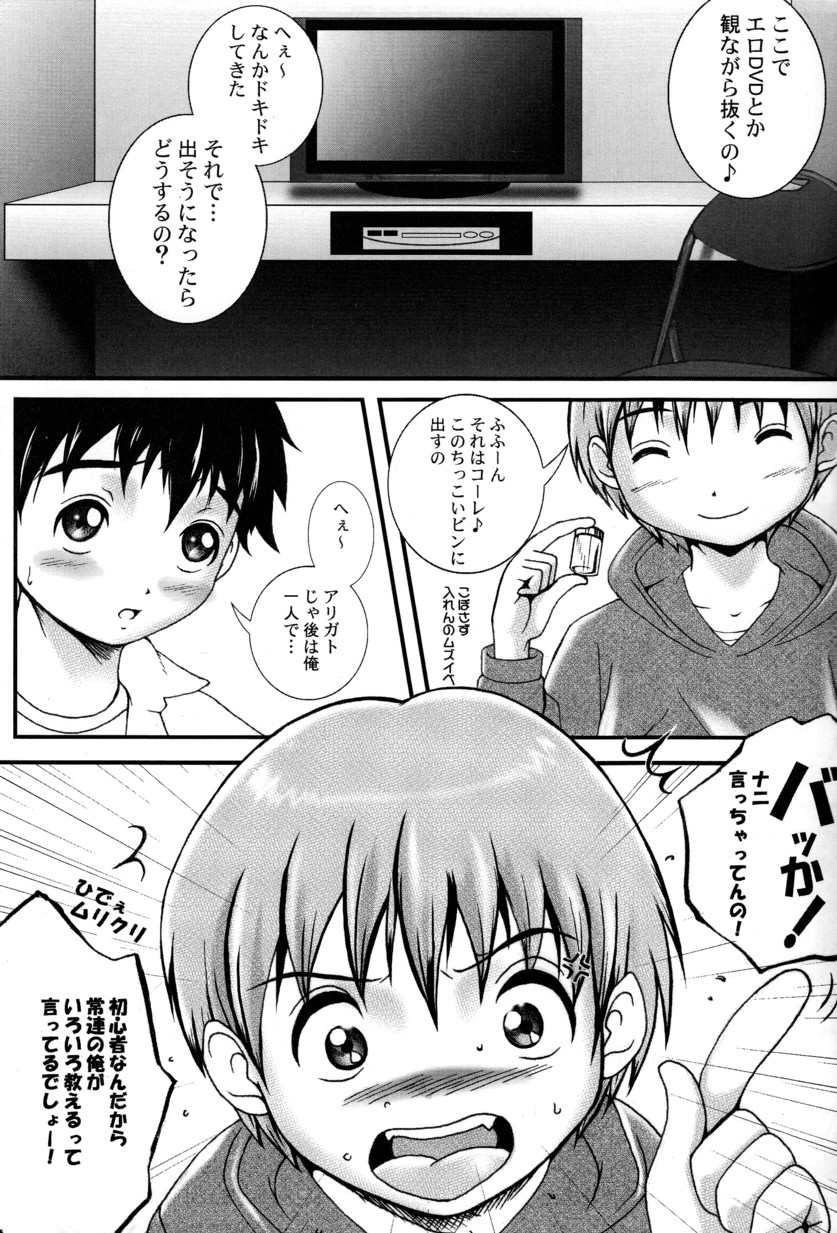 Bokura no Kachiwa page 7 full