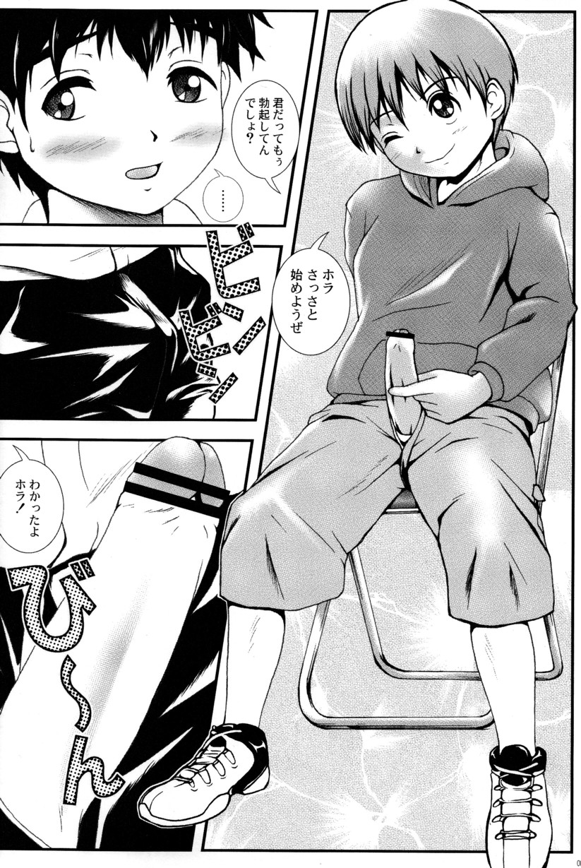 Bokura no Kachiwa page 8 full