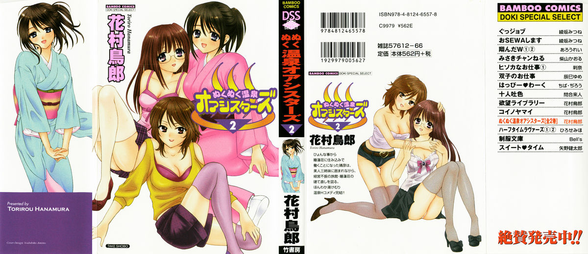 Nuku Nuku Onsen Oa Sisters 2 page 1 full