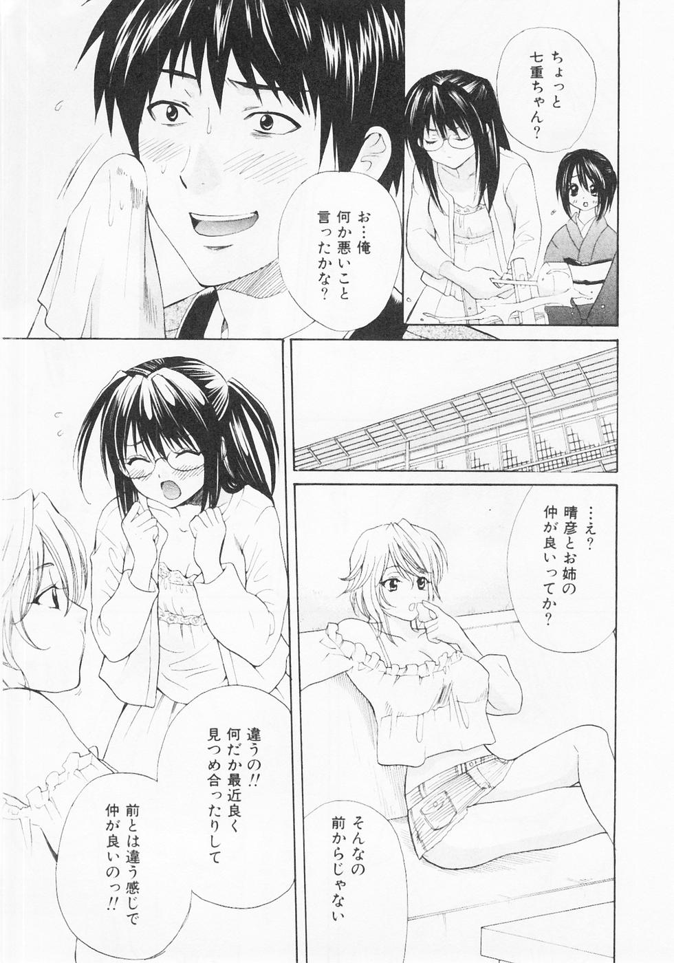 Nuku Nuku Onsen Oa Sisters 2 page 10 full