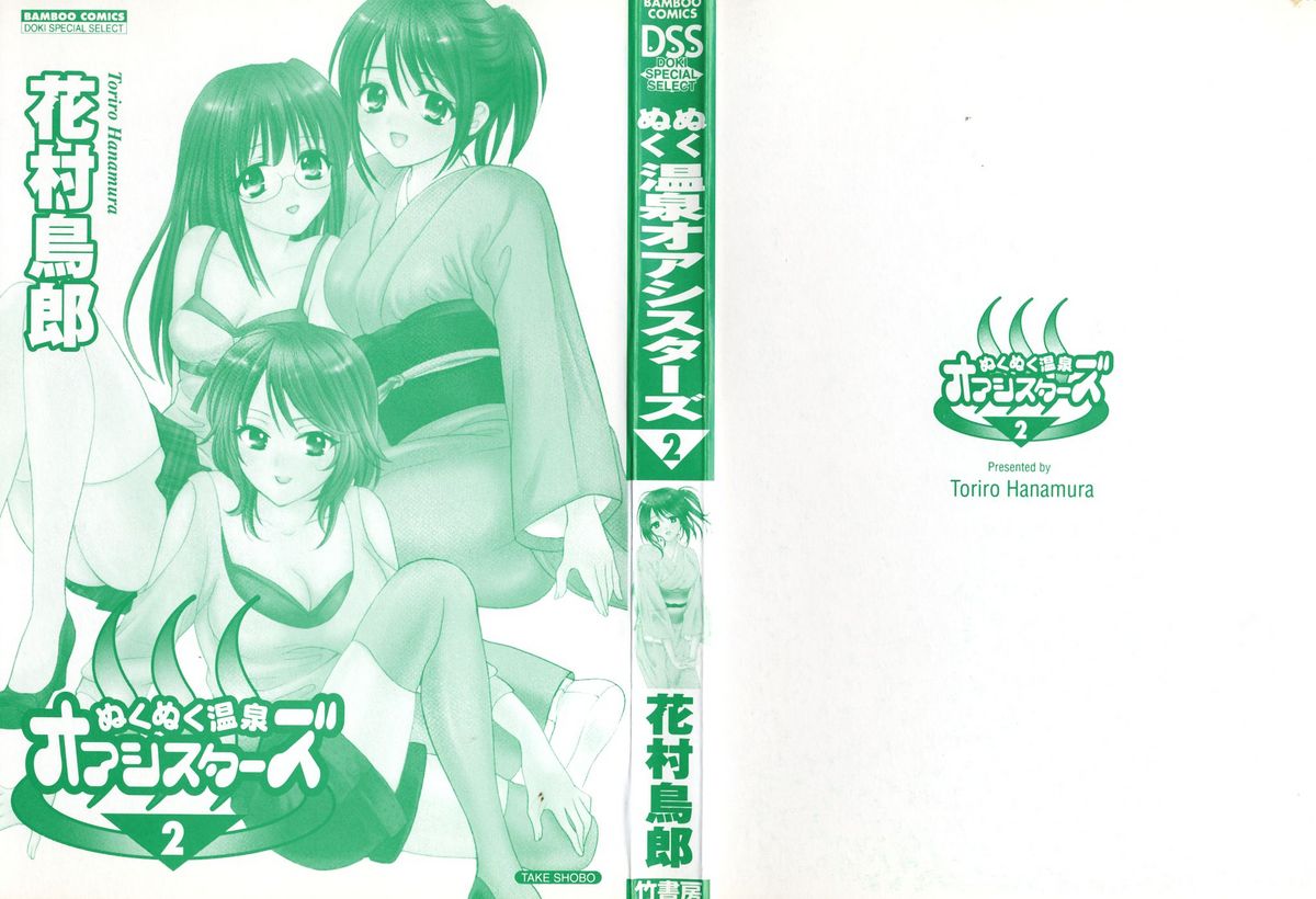 Nuku Nuku Onsen Oa Sisters 2 page 2 full