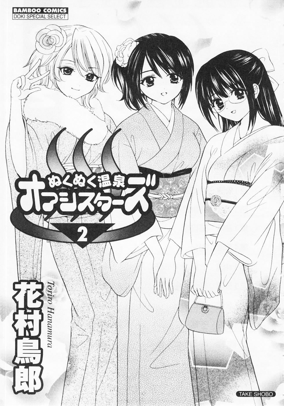 Nuku Nuku Onsen Oa Sisters 2 page 4 full