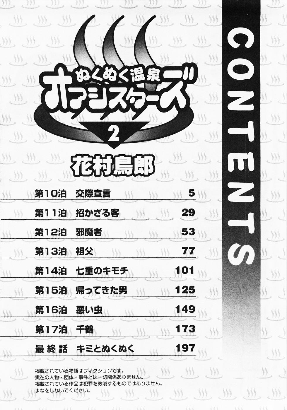 Nuku Nuku Onsen Oa Sisters 2 page 5 full