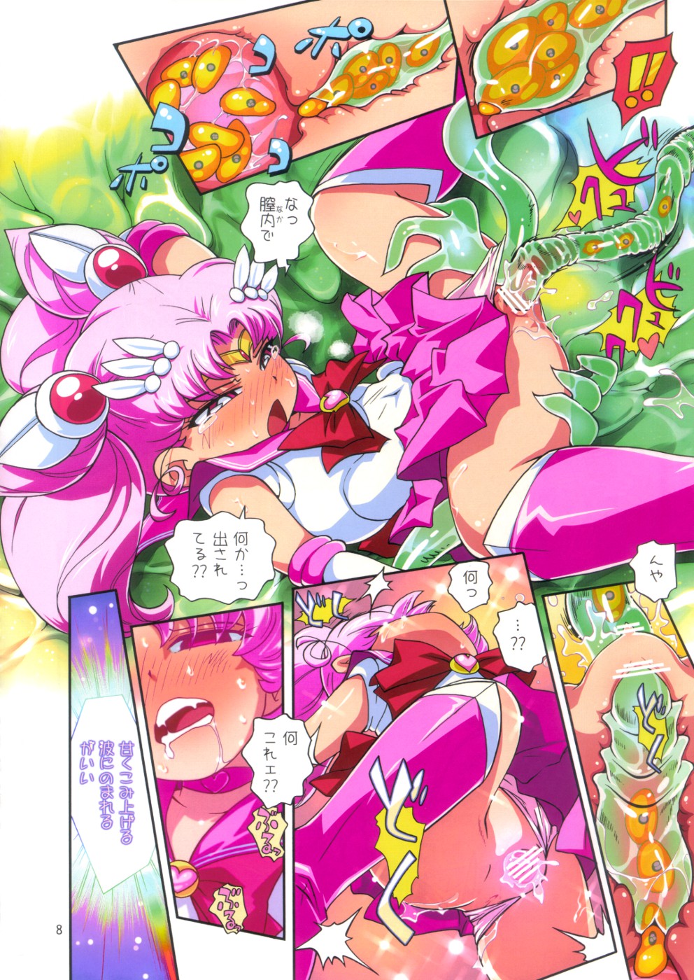Chiccha na Bishoujo Senshi page 7 full