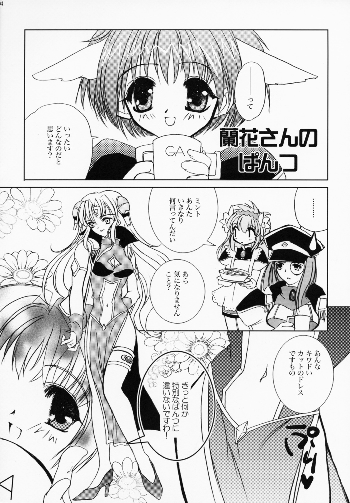 tenshitachi no gogo page 3 full