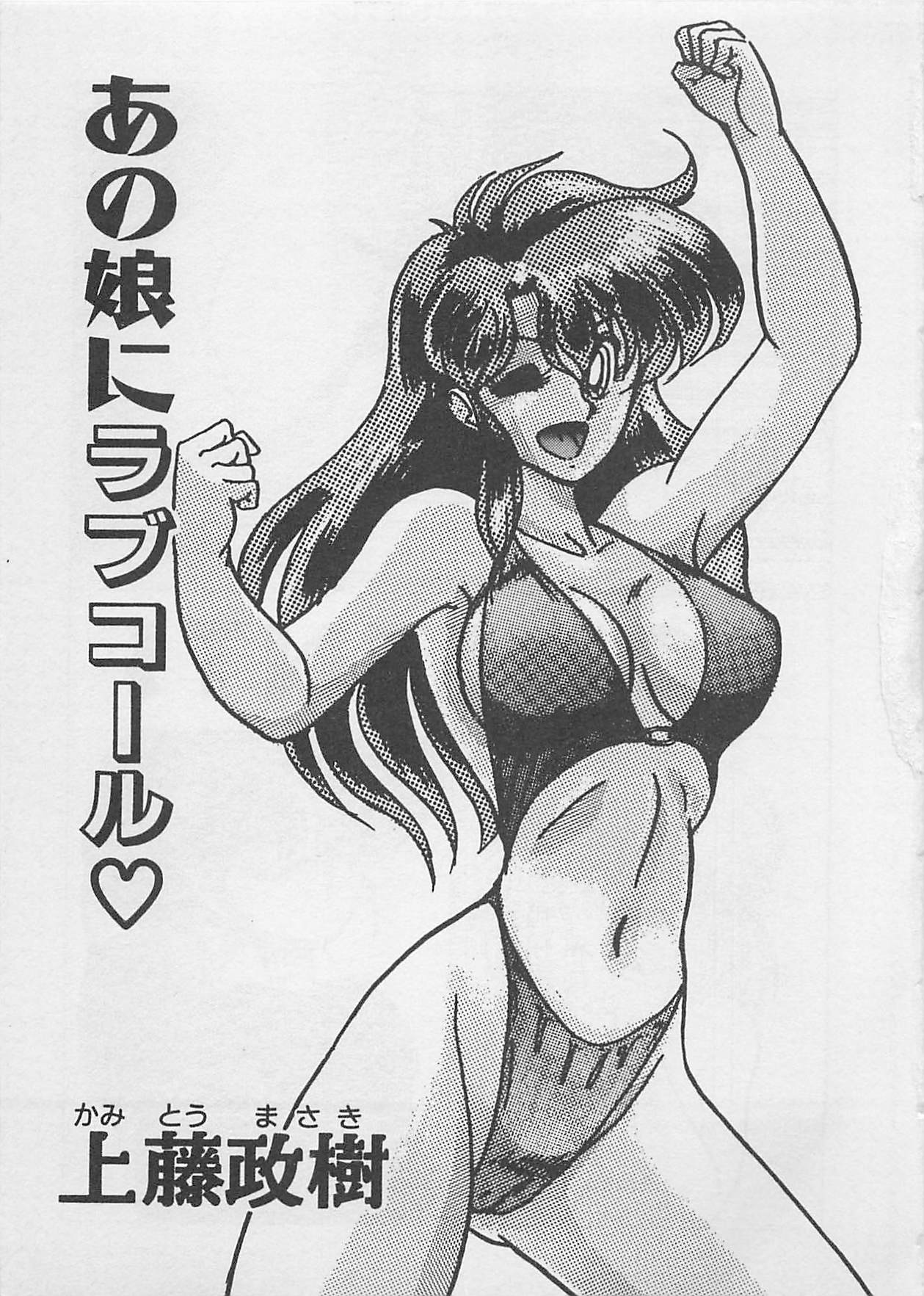 Anoko ni LOVE-CALL page 5 full