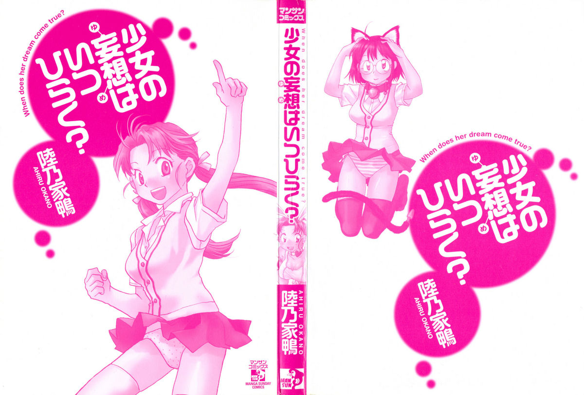 Shoujo no Mousou wa Itsu Hiraku? - When does her dream come true? page 3 full