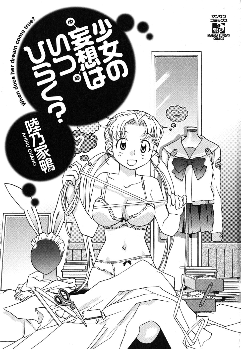 Shoujo no Mousou wa Itsu Hiraku? - When does her dream come true? page 4 full